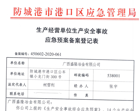 扬州弘文瑜伽与冥想工作室有限公司应急预案备案表公示